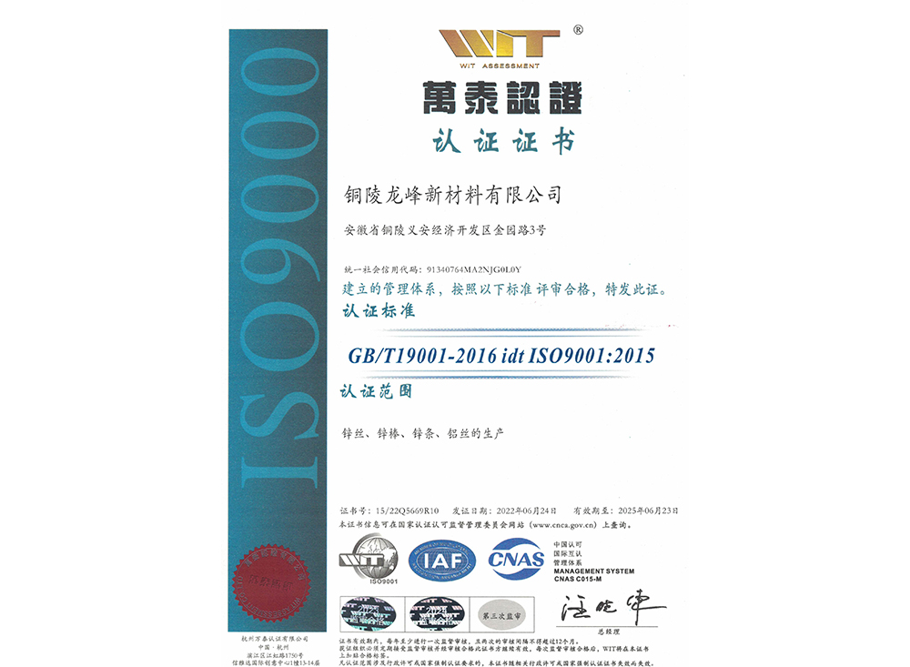 ISO9001質量體系證書（中）