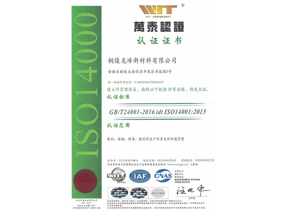 ISO14001環(huán)境體系證書（中）
