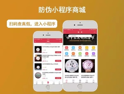 掃碼溯源小程序開(kāi)發(fā) 開(kāi)啟更放心的購(gòu)物體驗(yàn)